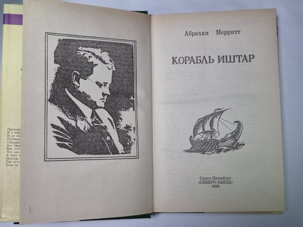 Дополнительное изображение книги «Корабль Иштар»