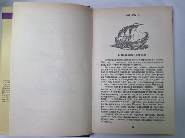 Дополнительное изображение книги «Корабль Иштар»