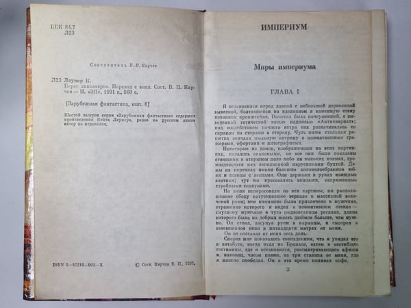 Дополнительное изображение книги «Империум. Берег динозавров. Всемирный пройдоха»
