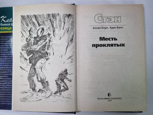 Дополнительное изображение книги «Месть проклятых»