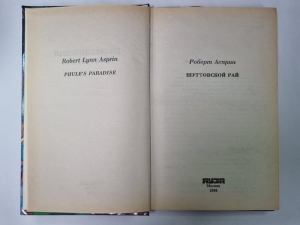 Дополнительное изображение книги «Шуттовской Рай»