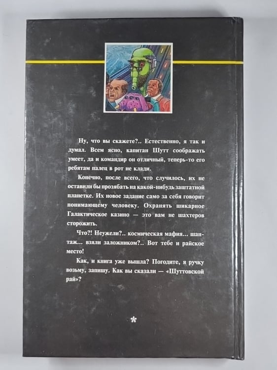 Дополнительное изображение книги «Шуттовской Рай»