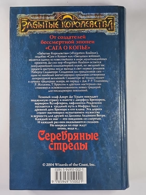 Дополнительное изображение книги «Серебряные стрелы»