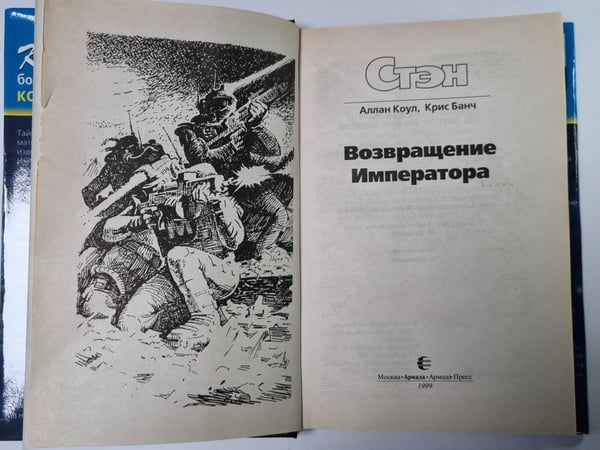 Дополнительное изображение книги «Возвращение Императора»