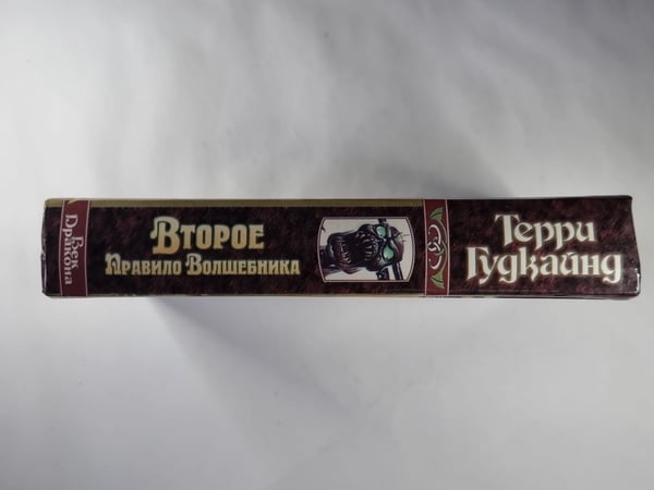 Дополнительное изображение книги «Второе Правило Волшебника. Книга 1»