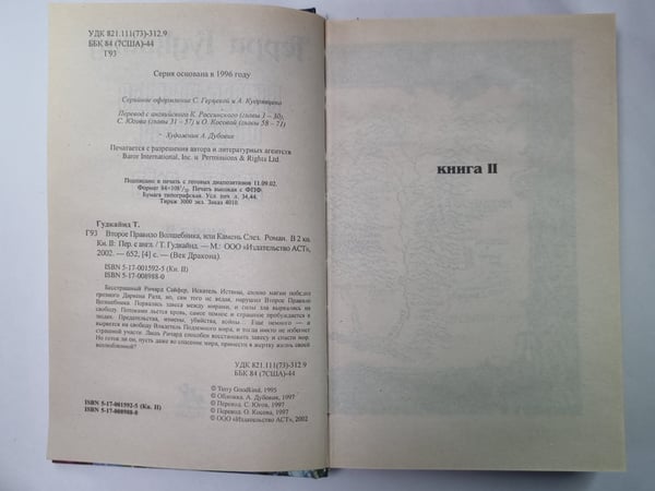 Дополнительное изображение книги «Второе Правило Волшебника. Книга 2»