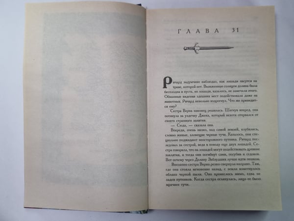 Дополнительное изображение книги «Второе Правило Волшебника. Книга 2»