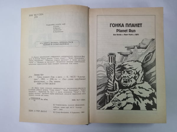 Дополнительное изображение книги «Гонка планет. Миры Империума. Обратная сторона времени. Берег Динозавра. Чума. Проверка на прочность»