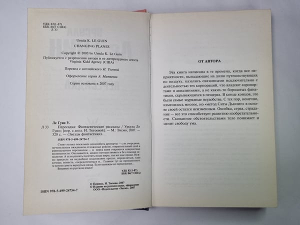 Дополнительное изображение книги «Пересадка»