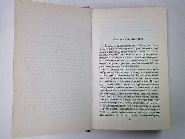 Дополнительное изображение книги «Пересадка»