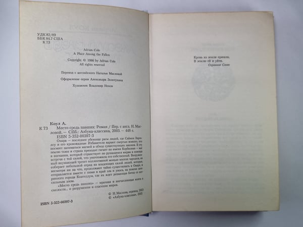 Дополнительное изображение книги «Место средь павших»