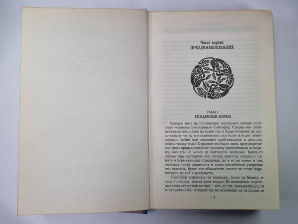 Дополнительное изображение книги «Место средь павших»