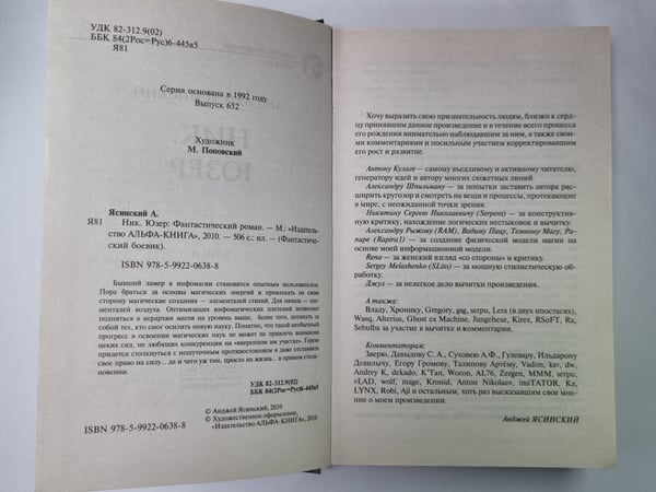Дополнительное изображение книги «Ник. Юзер»