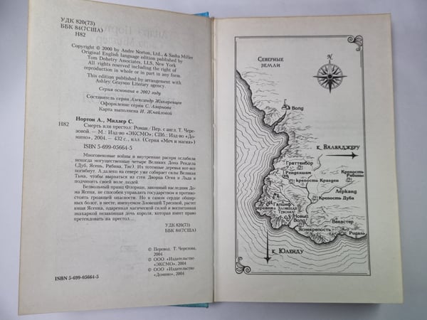 Дополнительное изображение книги «Смерть или престол»
