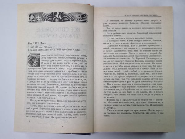 Дополнительное изображение книги «Все способы держать оружие...»