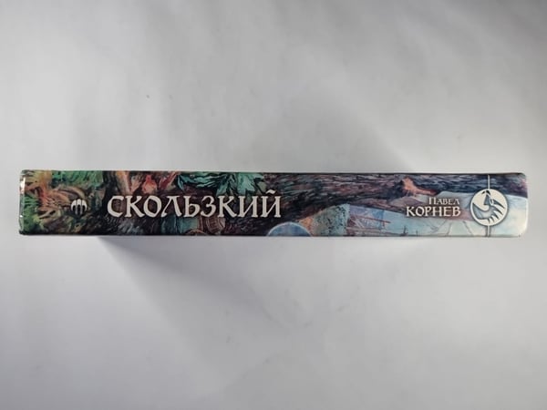 Дополнительное изображение книги «Скользкий»
