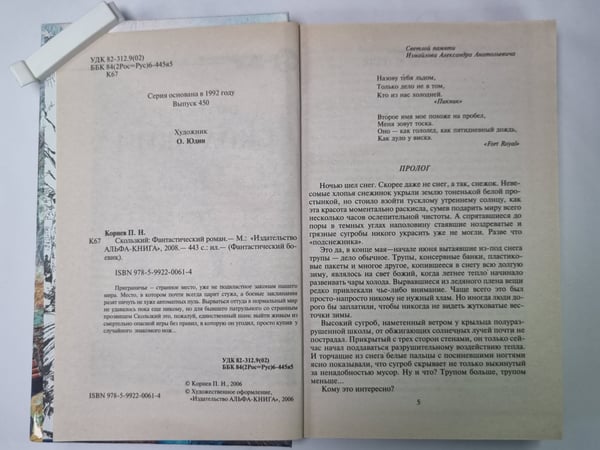 Дополнительное изображение книги «Скользкий»