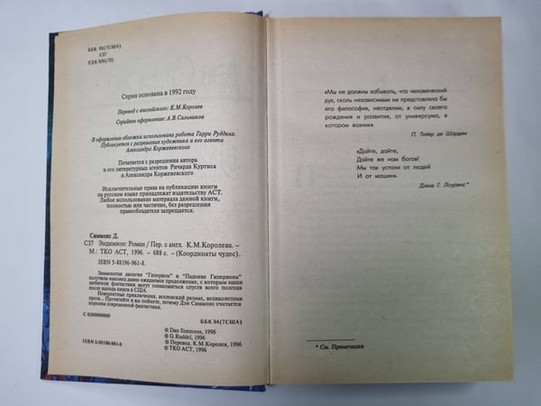 Дополнительное изображение книги «Эндимион»