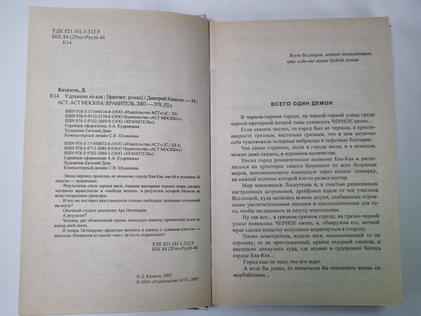 Дополнительное изображение книги «Удравшие из ада»