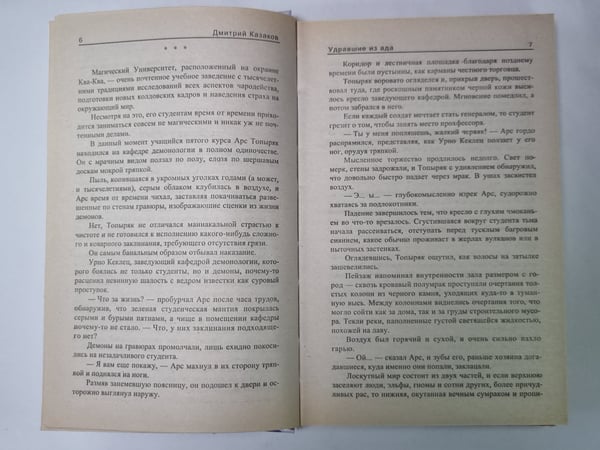 Дополнительное изображение книги «Удравшие из ада»