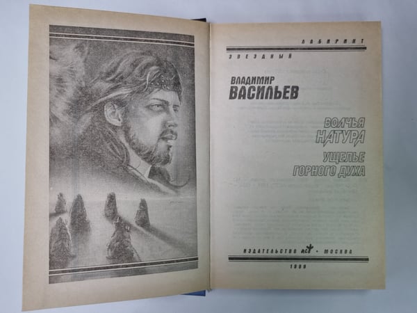 Дополнительное изображение книги «Волчья натура»