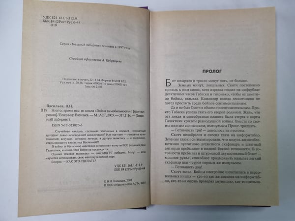 Дополнительное изображение книги «Никто, кроме нас: из цикла ''Война за мобильность''»