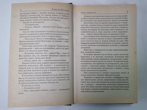 Дополнительное изображение книги «Никто, кроме нас: из цикла ''Война за мобильность''»