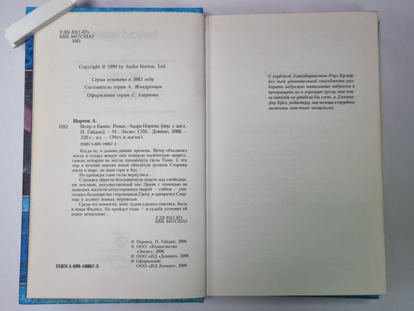 Дополнительное изображение книги «Ветер в камне»