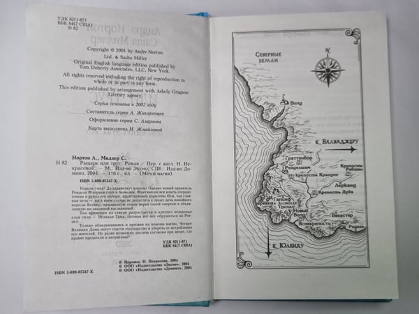 Дополнительное изображение книги «Рыцарь или трус»