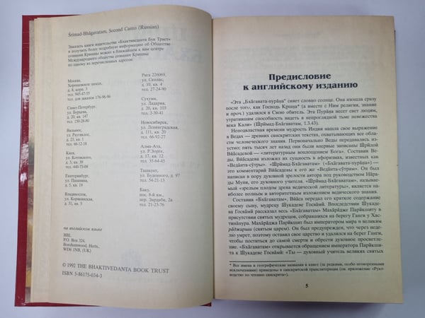 Дополнительное изображение книги «Шримад-Бхагаватам. Вторая песнь»