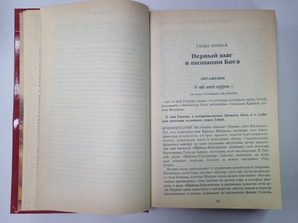 Дополнительное изображение книги «Шримад-Бхагаватам. Вторая песнь»