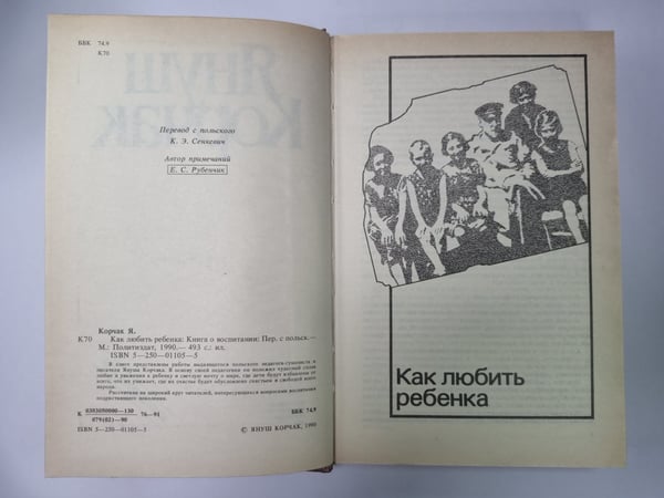 Дополнительное изображение книги «Как любить ребенка: Книга о воспитании»