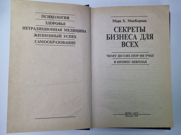 Дополнительное изображение книги «Секреты бизнеса для всех»