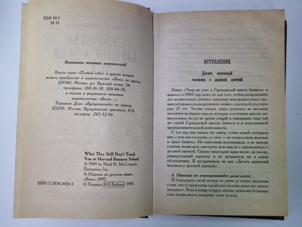Дополнительное изображение книги «Секреты бизнеса для всех»