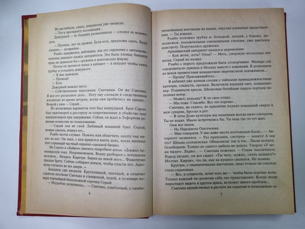 Дополнительное изображение книги «Отстрел»