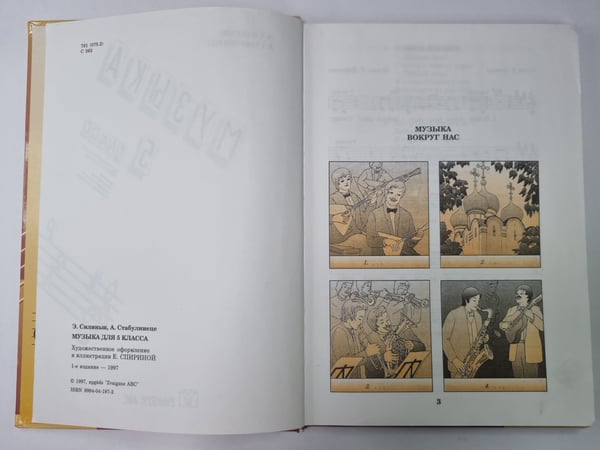 Дополнительное изображение книги «Музыка для 5 класса»