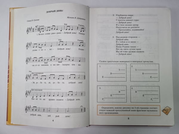 Дополнительное изображение книги «Музыка для 5 класса»