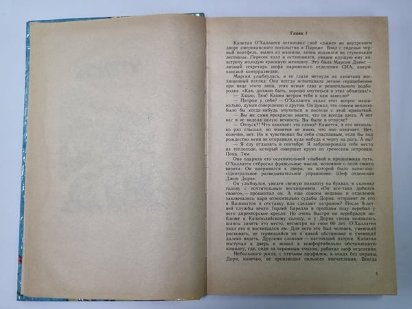 Дополнительное изображение книги «Блондинка из Пекина. Напрасное прикрытие»