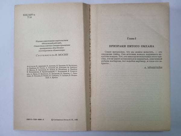 Дополнительное изображение книги «Тайны XX века. Сборник»