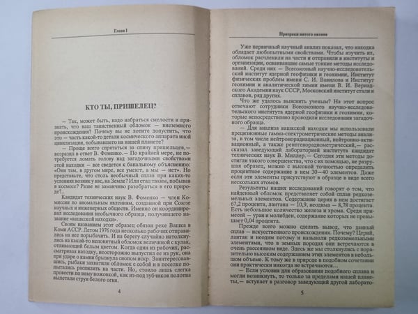 Дополнительное изображение книги «Тайны XX века. Сборник»