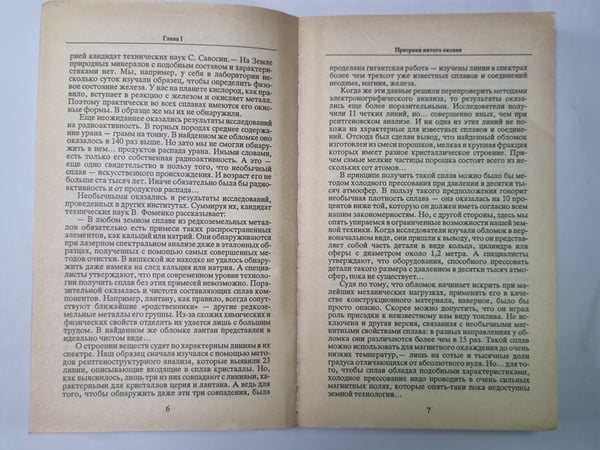 Дополнительное изображение книги «Тайны XX века. Сборник»