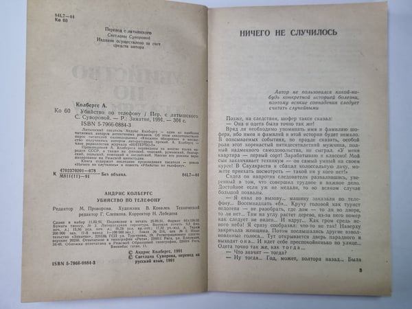 Дополнительное изображение книги «Убийство по телефону»