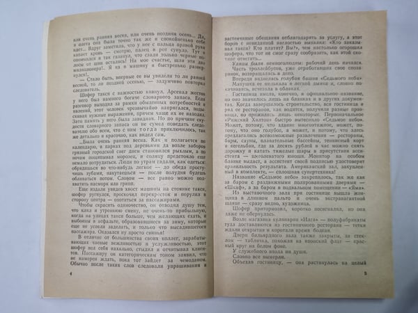 Дополнительное изображение книги «Убийство по телефону»