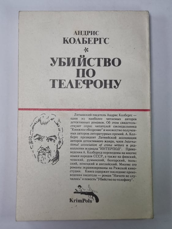 Дополнительное изображение книги «Убийство по телефону»