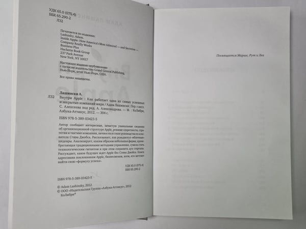 Дополнительное изображение книги «Внутри Apple»