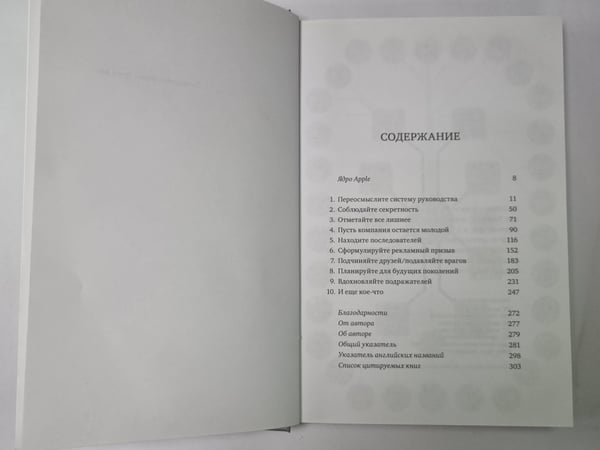 Дополнительное изображение книги «Внутри Apple»