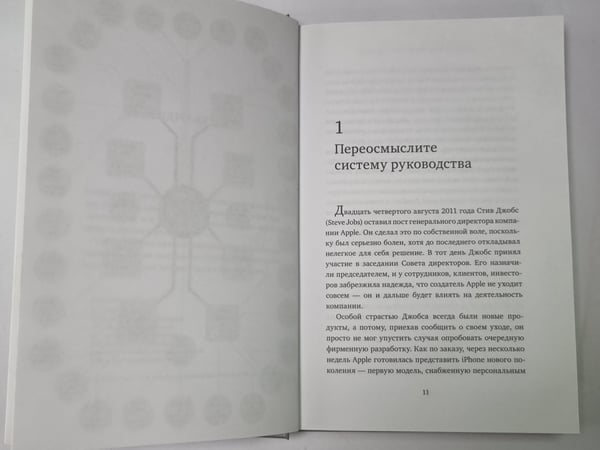 Дополнительное изображение книги «Внутри Apple»