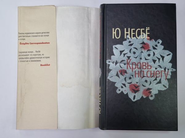 Дополнительное изображение книги «Кровь на снегу»