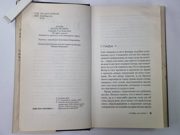 Дополнительное изображение книги «Кровь на снегу»