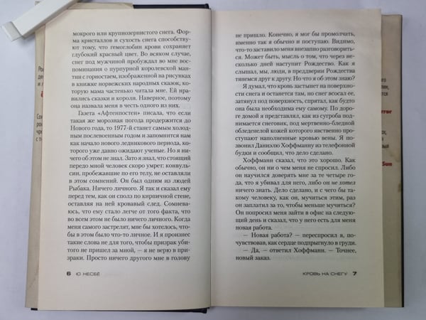 Дополнительное изображение книги «Кровь на снегу»
